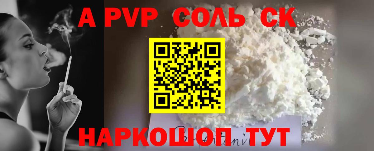 APVP кристаллы Сосновый Бор