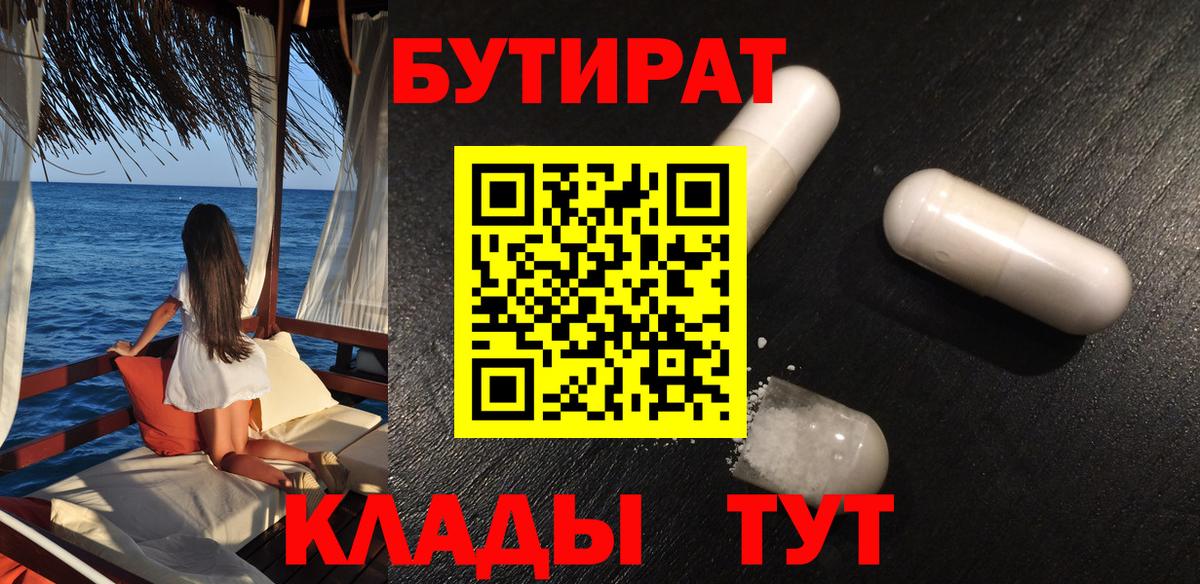 БУТИРАТ оксибутират  Вход с VPN  Сосновый Бор 