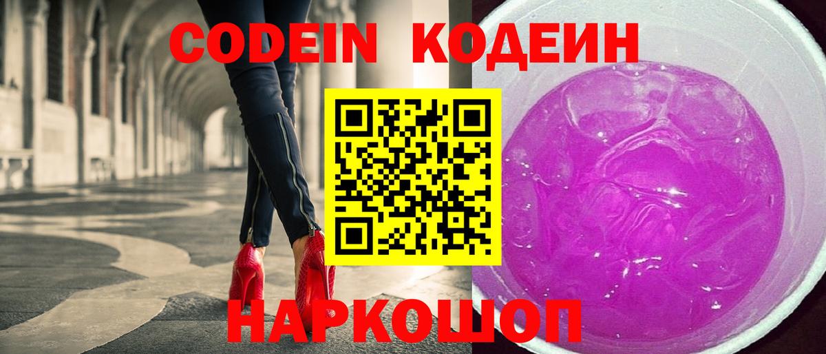 Сосновый Бор  Кодеин Purple Drank  Вход с VPN 