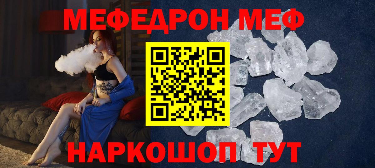 МЕФ мяу мяу  МЯУ-МЯУ  МЯУ-МЯУ  Сосновый Бор  Вход с VPN 