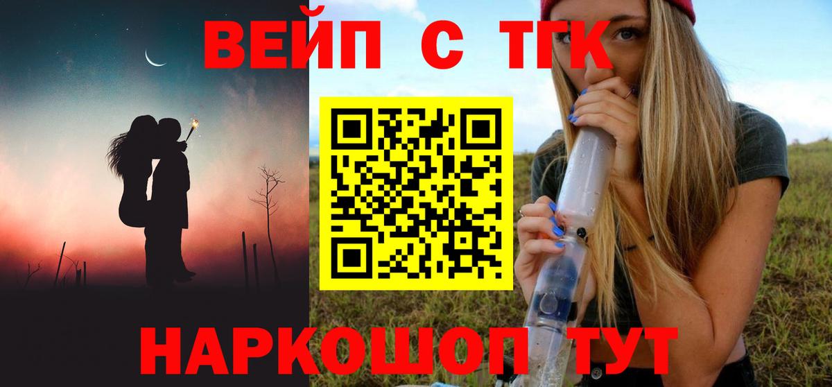 ТГК вейп  закладки  Сосновый Бор  Вход с VPN 
